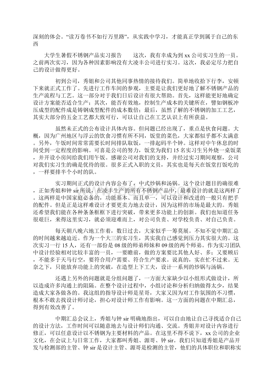 不锈钢实习报告3篇Word文档格式.docx_第3页