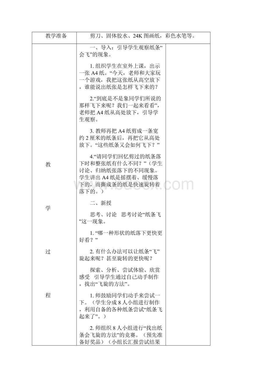 小学一年级美术教案湖南版全册Word文档格式.docx_第3页