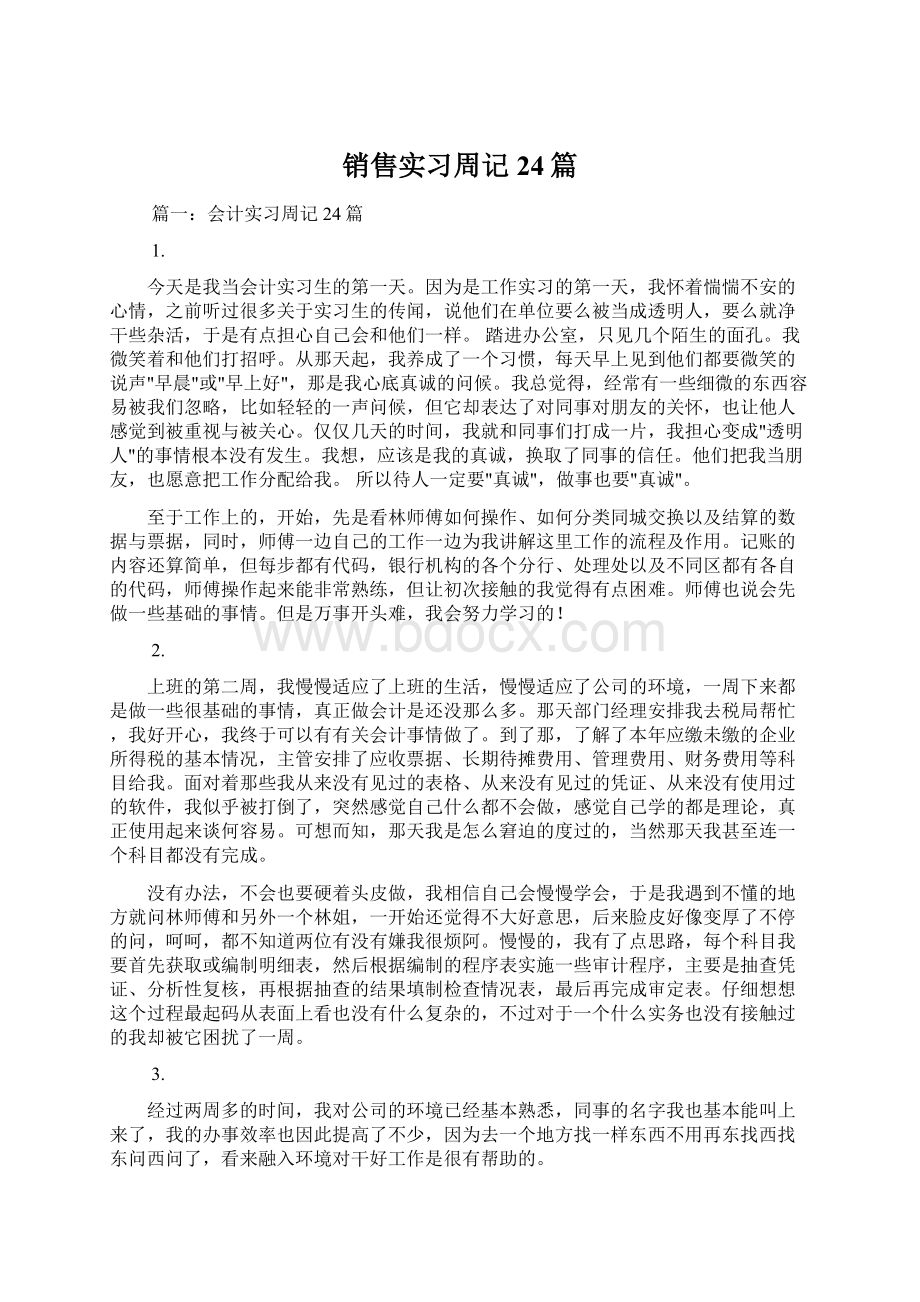 销售实习周记24篇.docx_第1页