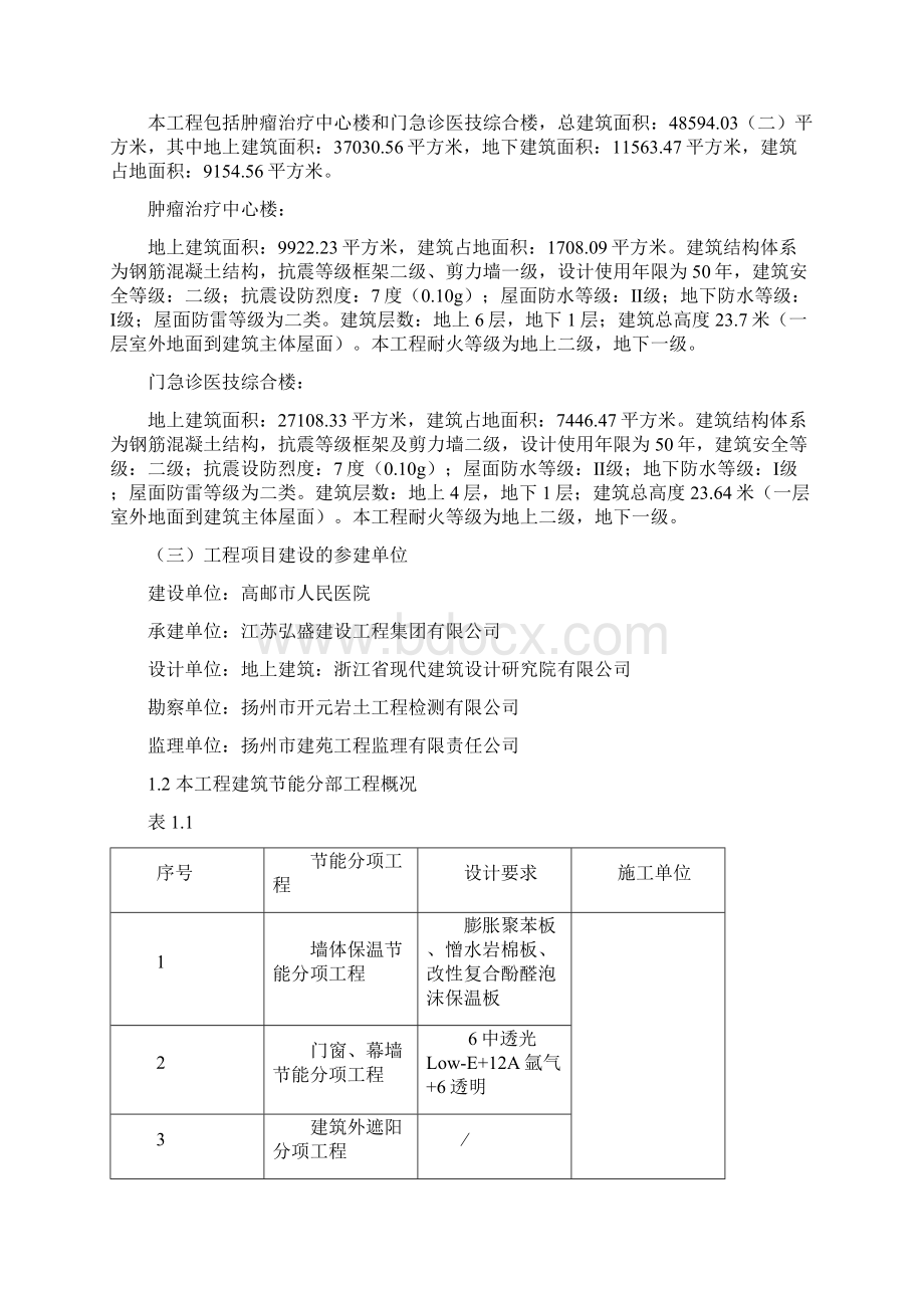 监理实施细则建筑节能分部Word格式.docx_第2页