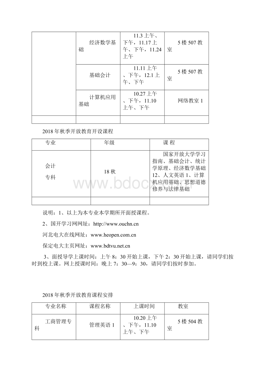 秋季开放教育课程安排.docx_第2页