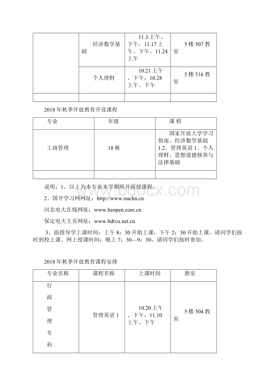 秋季开放教育课程安排.docx_第3页