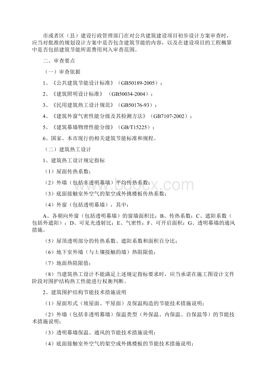 整理设项目建筑节能初步设计审查要点1031.docx_第3页