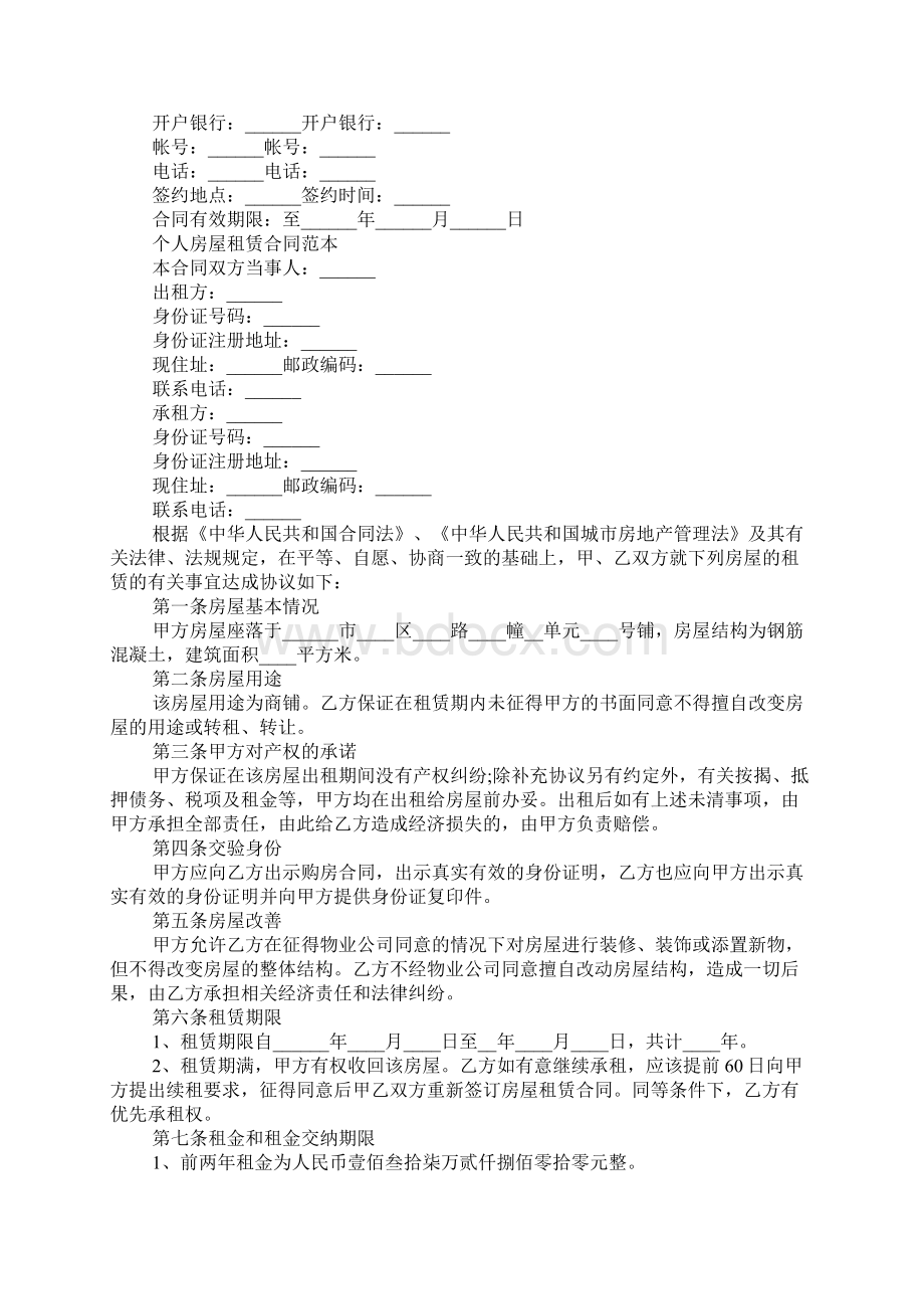 XX个人房屋租赁合同范本简单.docx_第3页