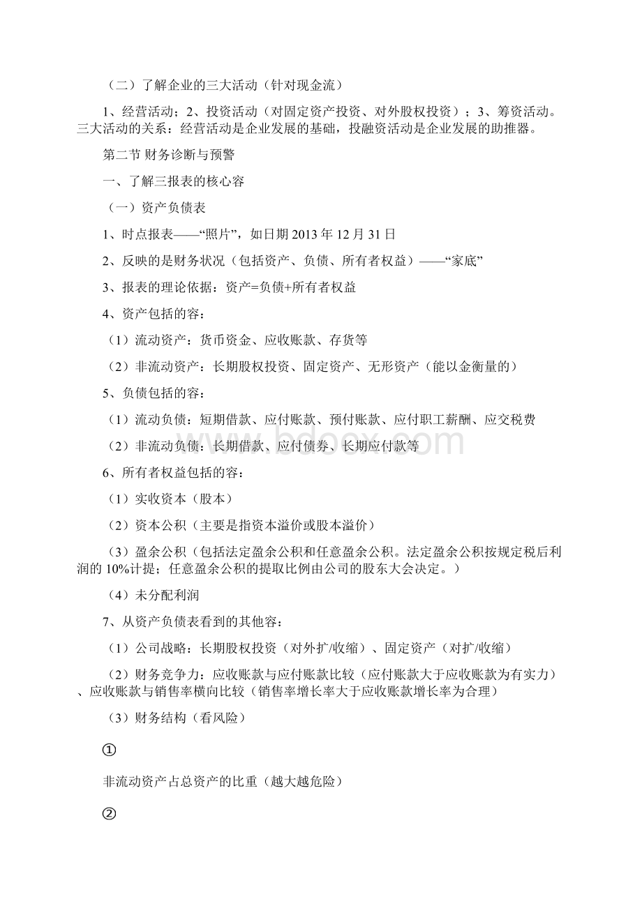 企业财务管理霍振先.docx_第3页