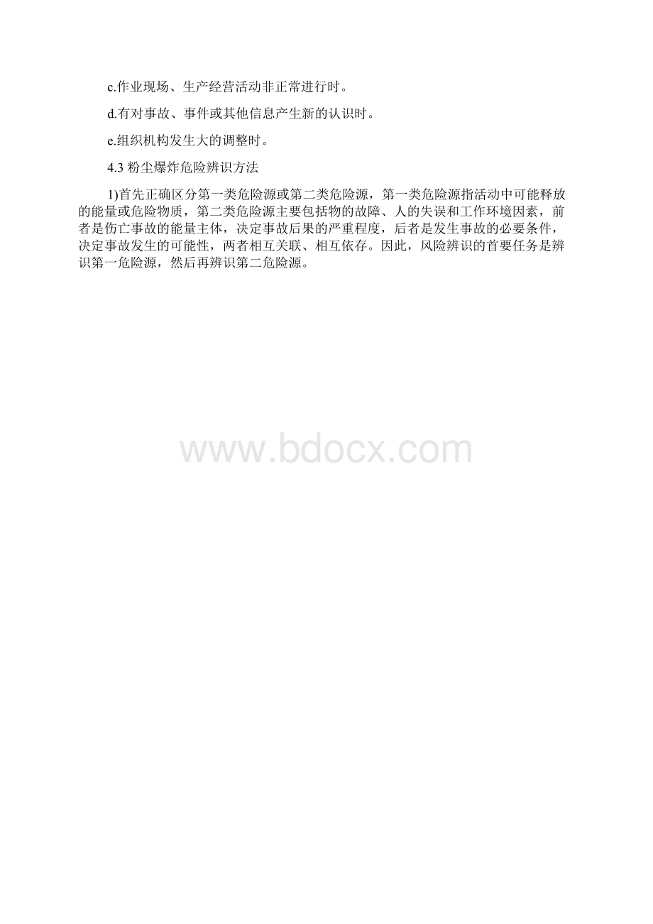 粉尘爆炸危险辨识和评估管理制度Word文件下载.docx_第2页