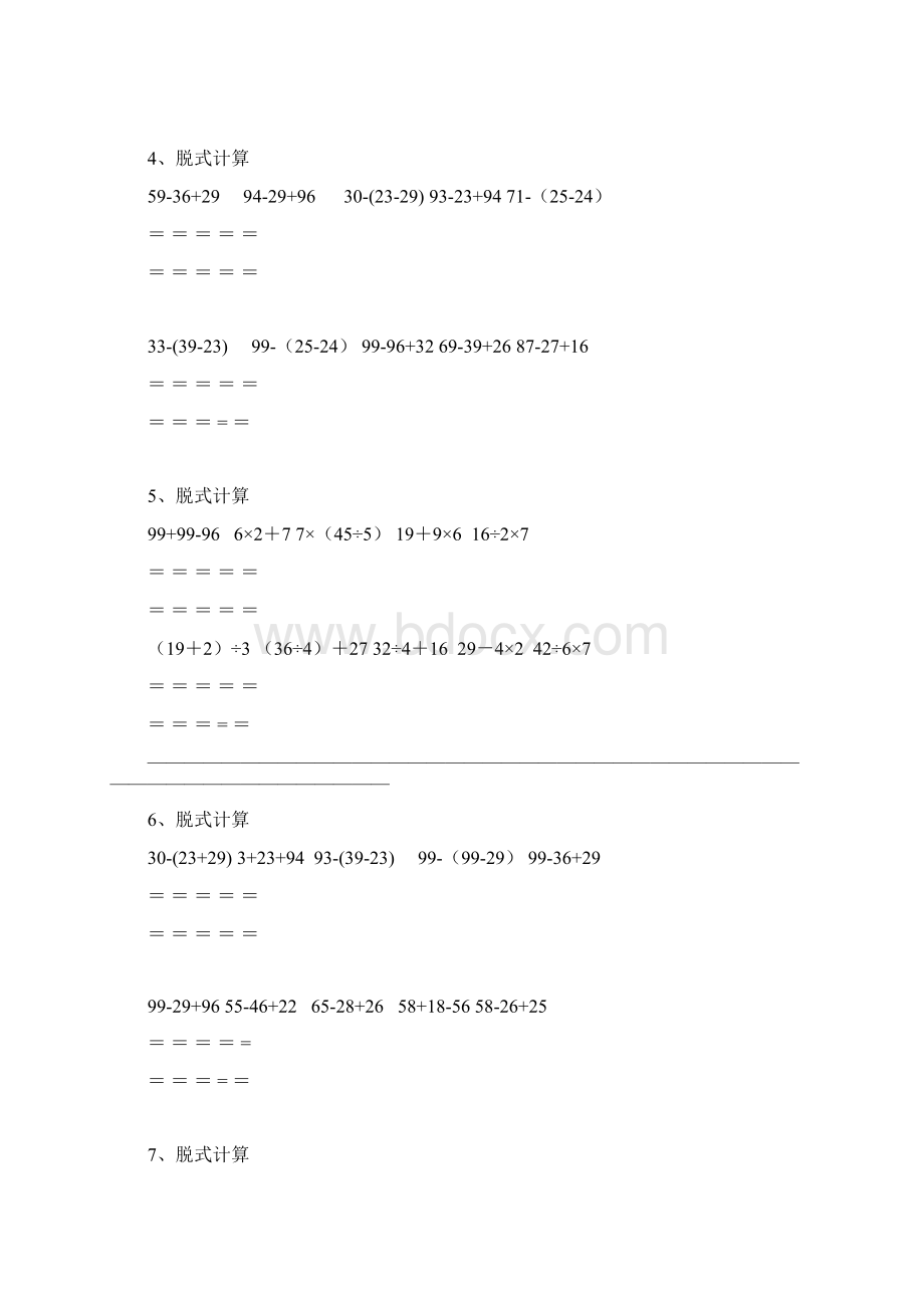 二年级数学脱式计算题Word文件下载.docx_第2页