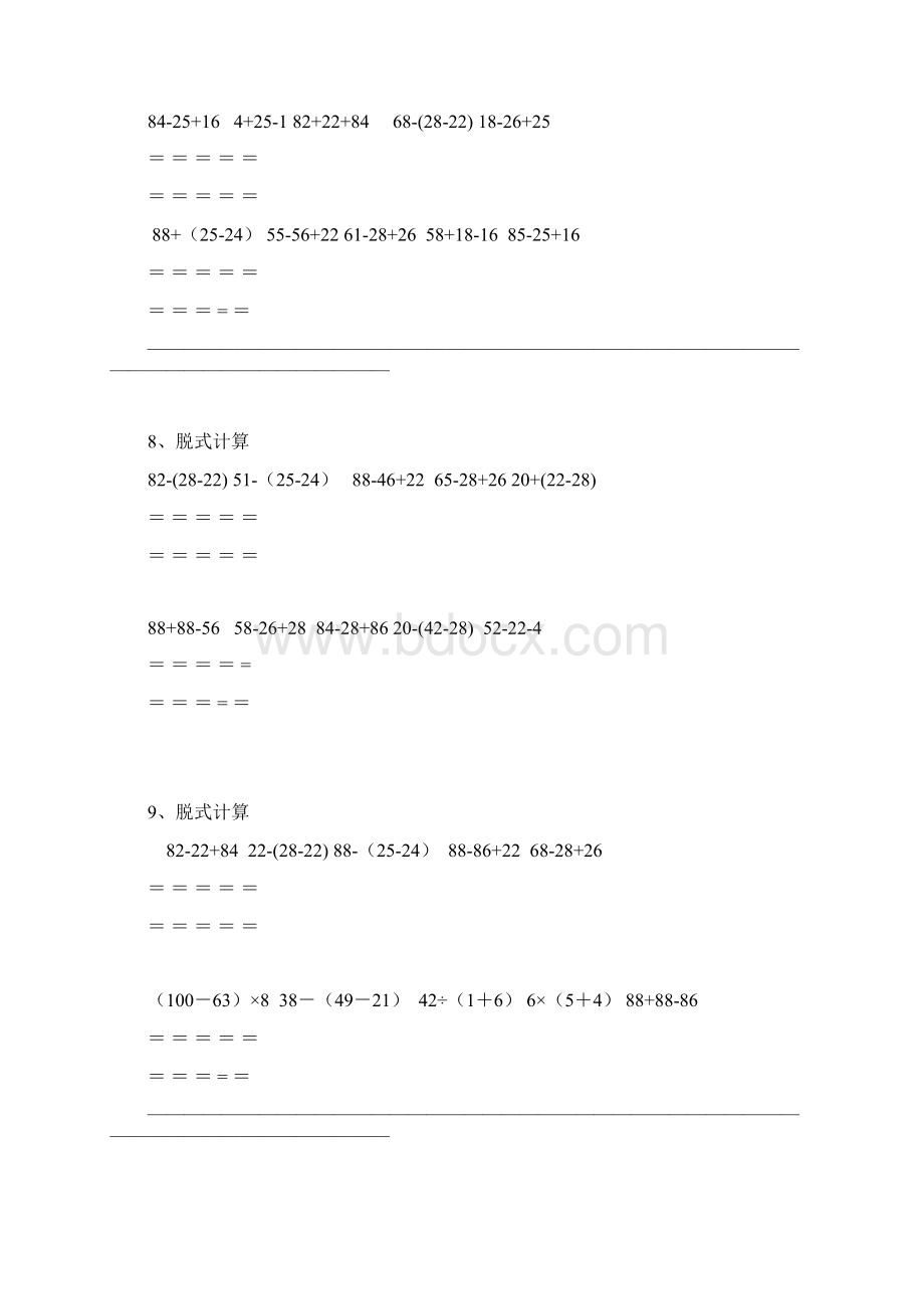 二年级数学脱式计算题.docx_第3页