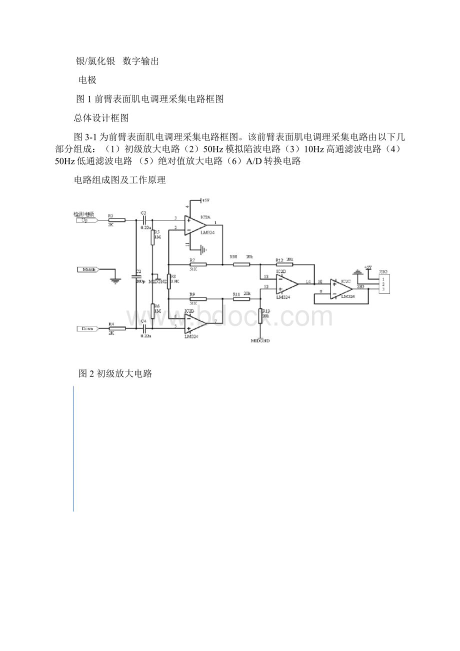 前臂表面肌电信号调理采集电路.docx_第2页