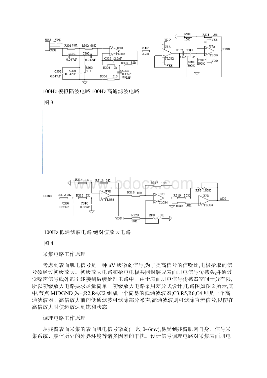 前臂表面肌电信号调理采集电路.docx_第3页