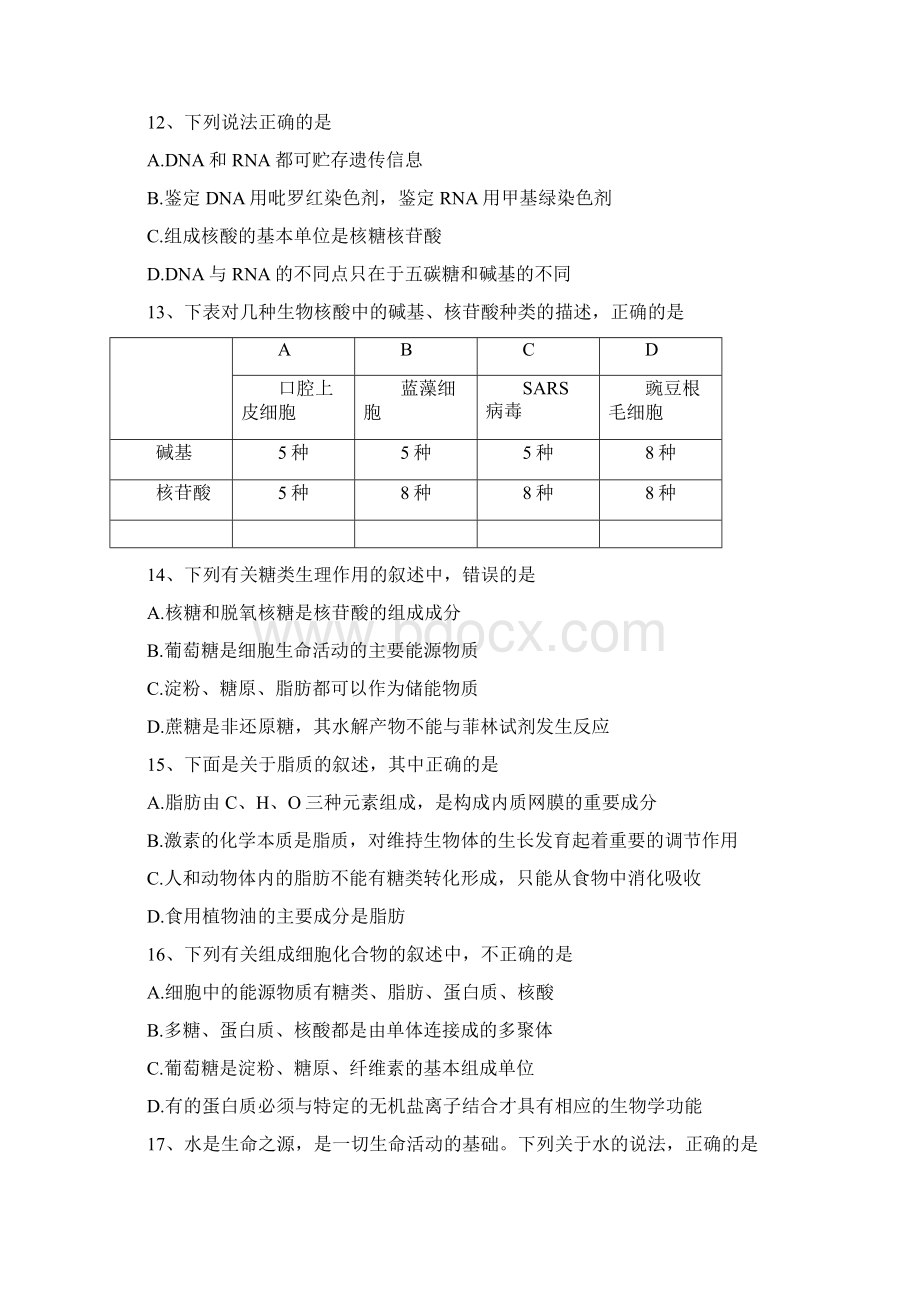 湖北省鄂东南联盟学校学年高一上学期期中考试生物试题 Word版含答案.docx_第3页