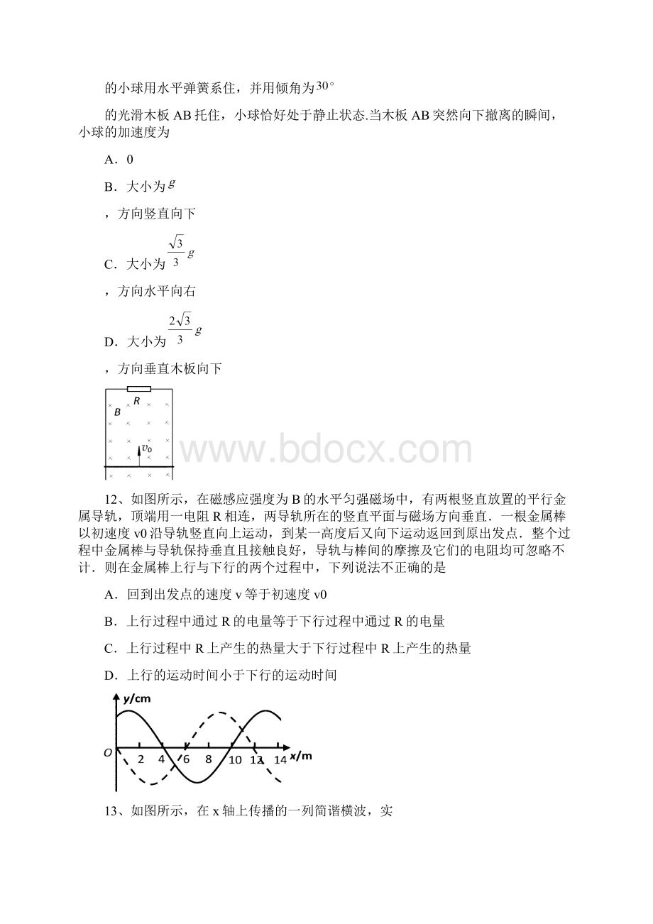 上海宝山区高考物理一模试题附答案Word格式.docx_第3页