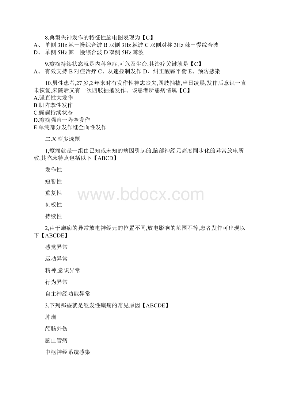 神经内科试题 癫痫病Word格式文档下载.docx_第2页