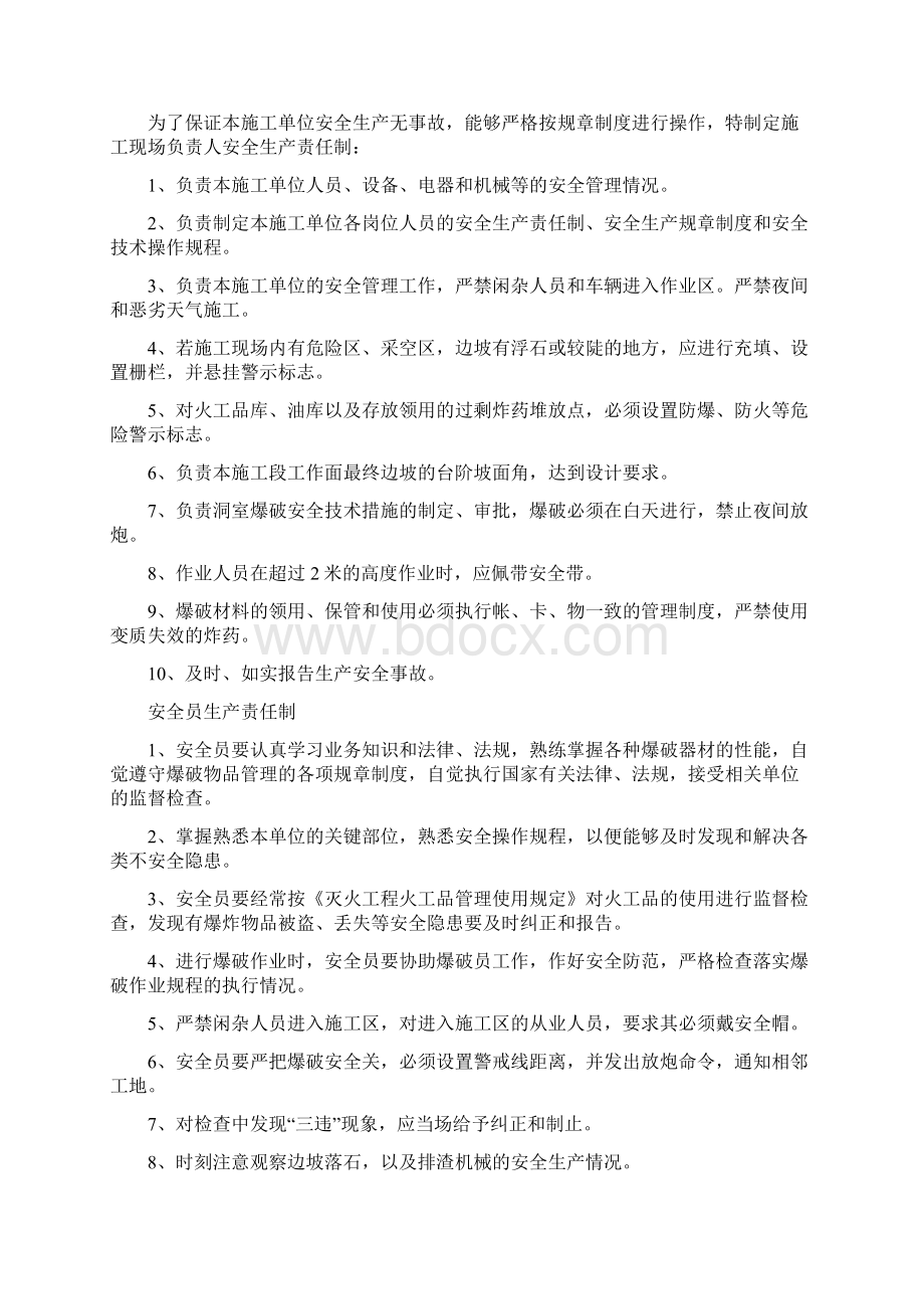 某露天煤矿安全生产责任制Word文档格式.docx_第3页