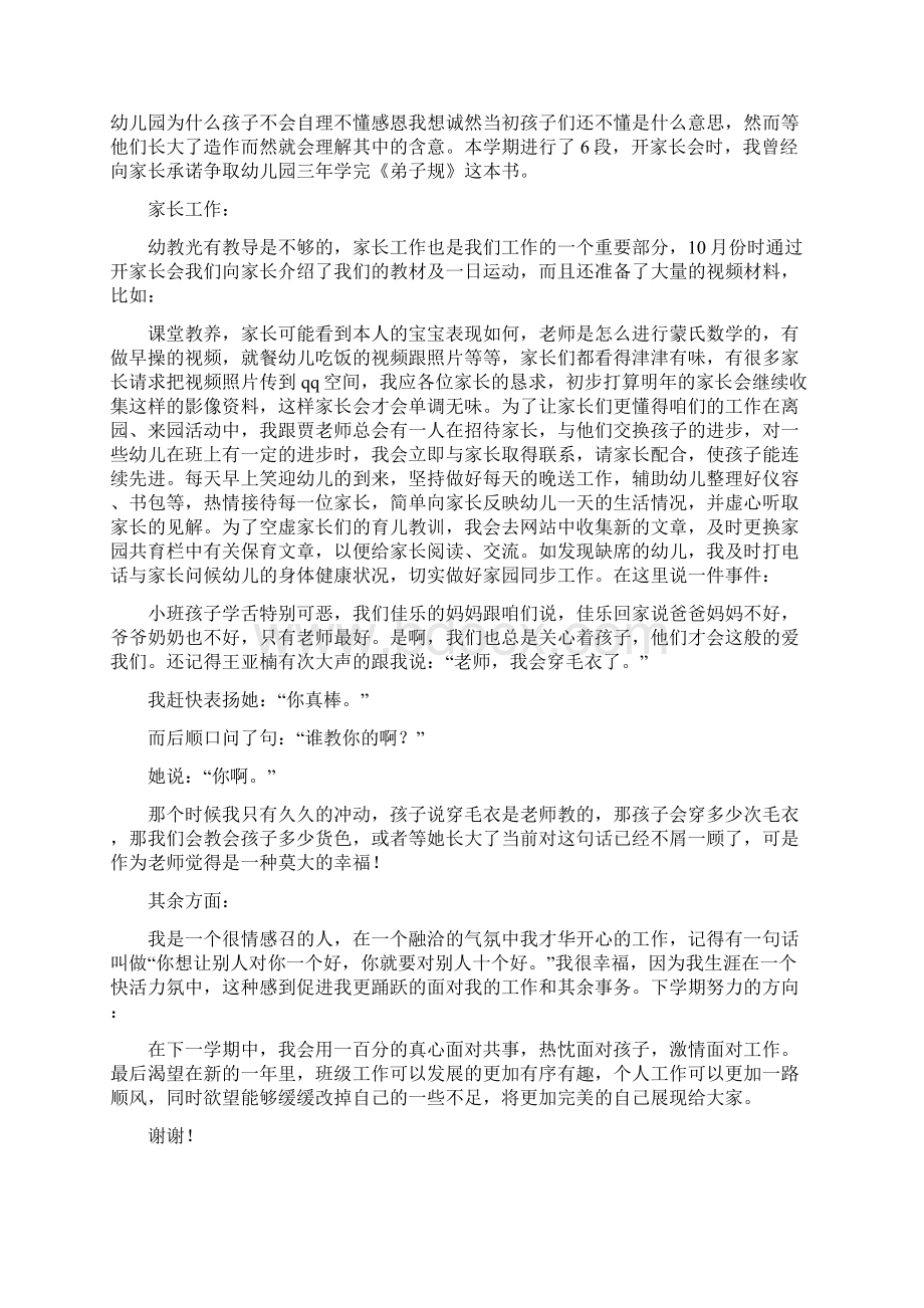 幼儿园班主任述职报告.docx_第2页