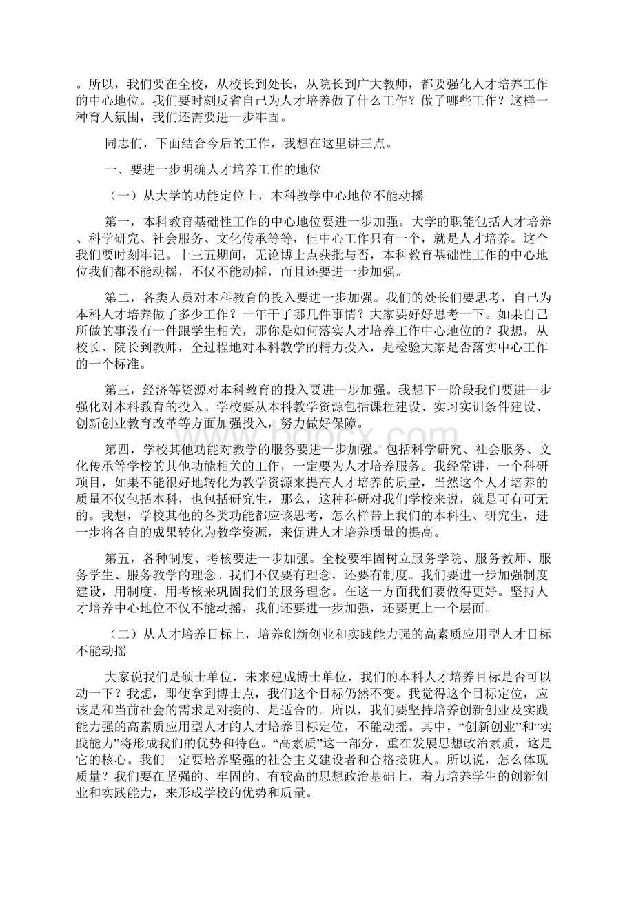 大学本科教学工作审核评估推进会发言材料.docx_第2页