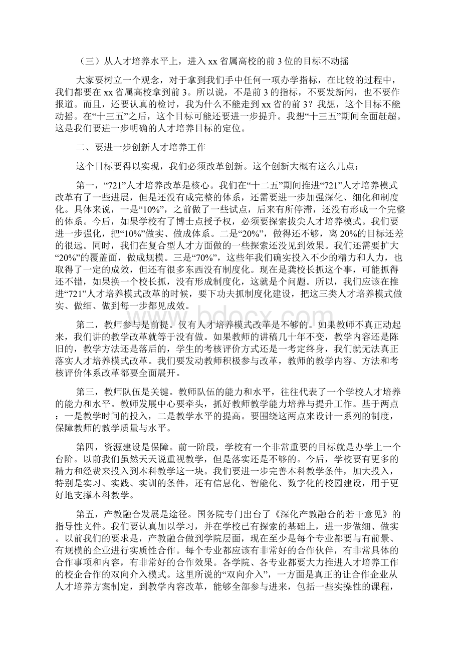 大学本科教学工作审核评估推进会发言材料Word格式文档下载.docx_第3页