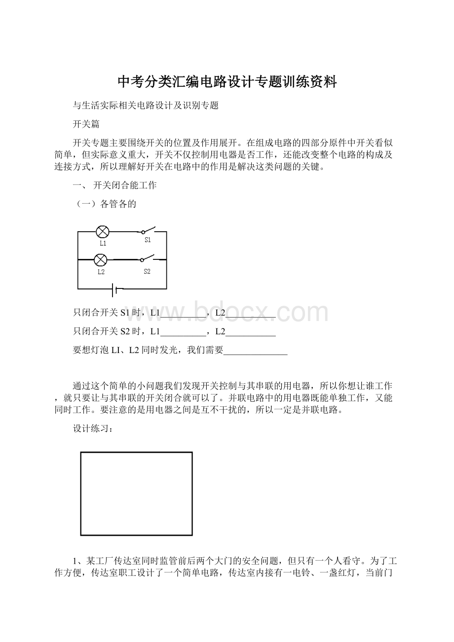 中考分类汇编电路设计专题训练资料Word文件下载.docx