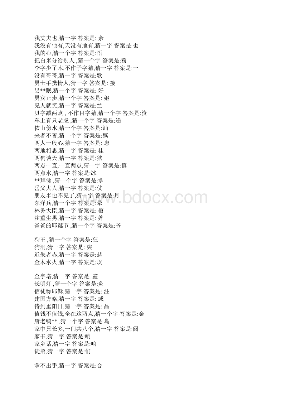 字谜.docx_第3页