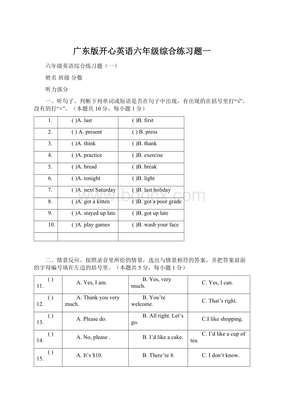 广东版开心英语六年级综合练习题一Word文档下载推荐.docx