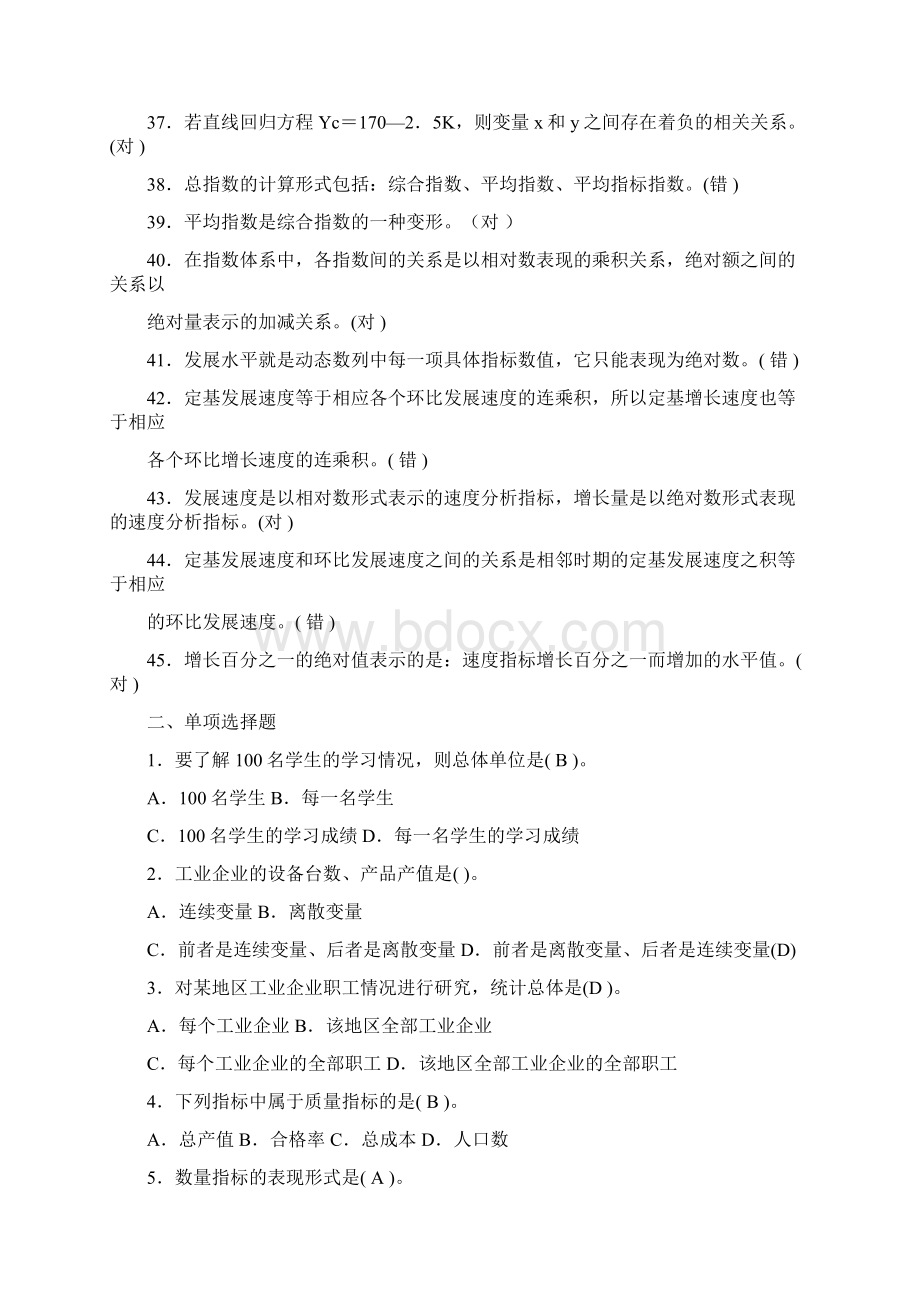 统计学综合练习及解答Word文档下载推荐.docx_第3页