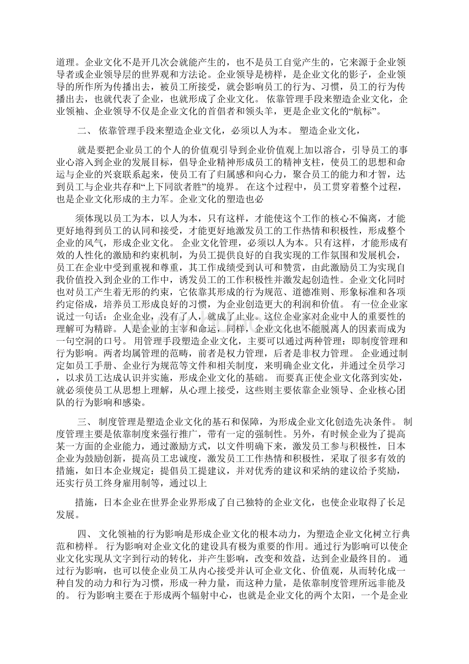 良好企业文化的作用.docx_第2页