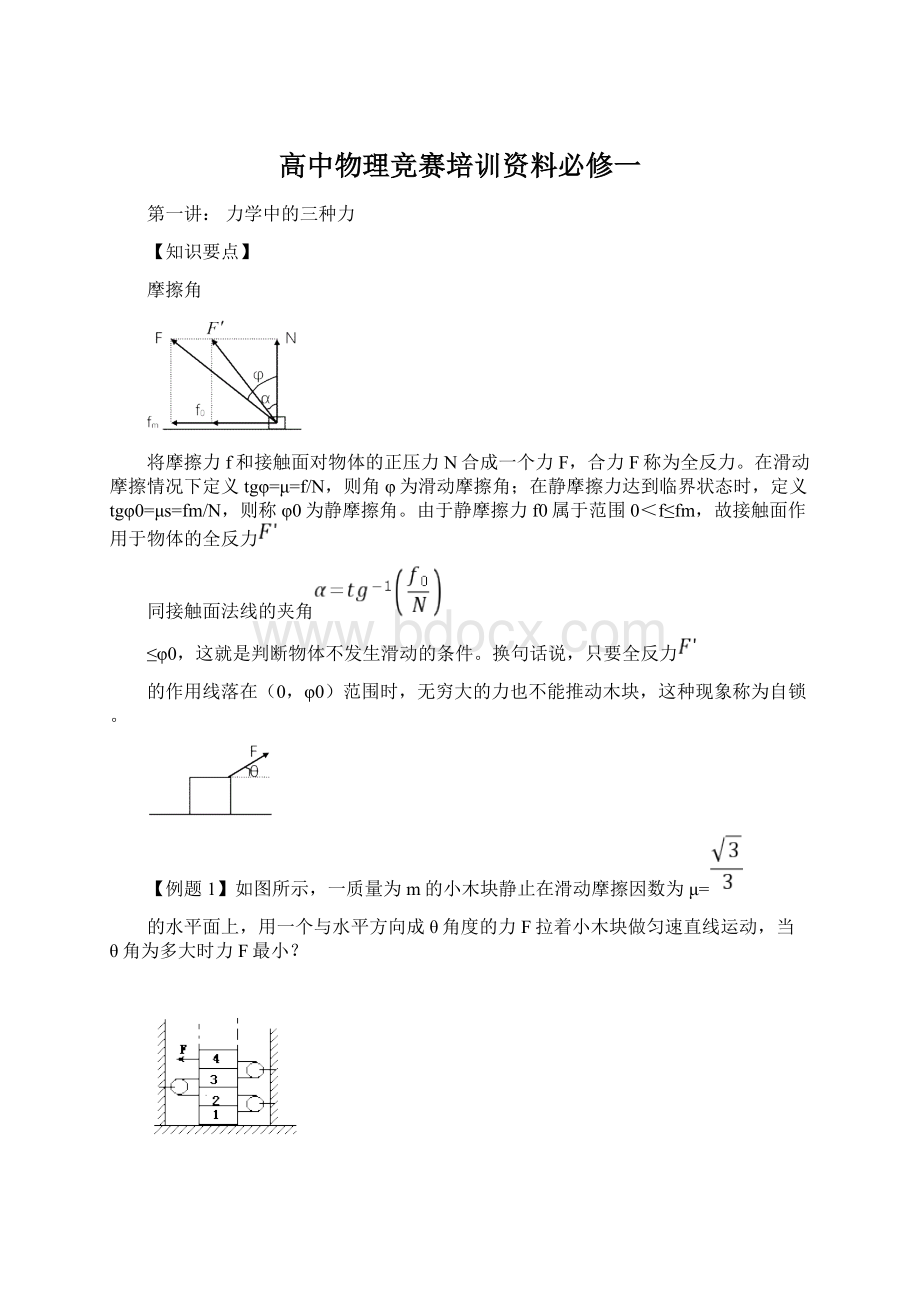 高中物理竞赛培训资料必修一.docx