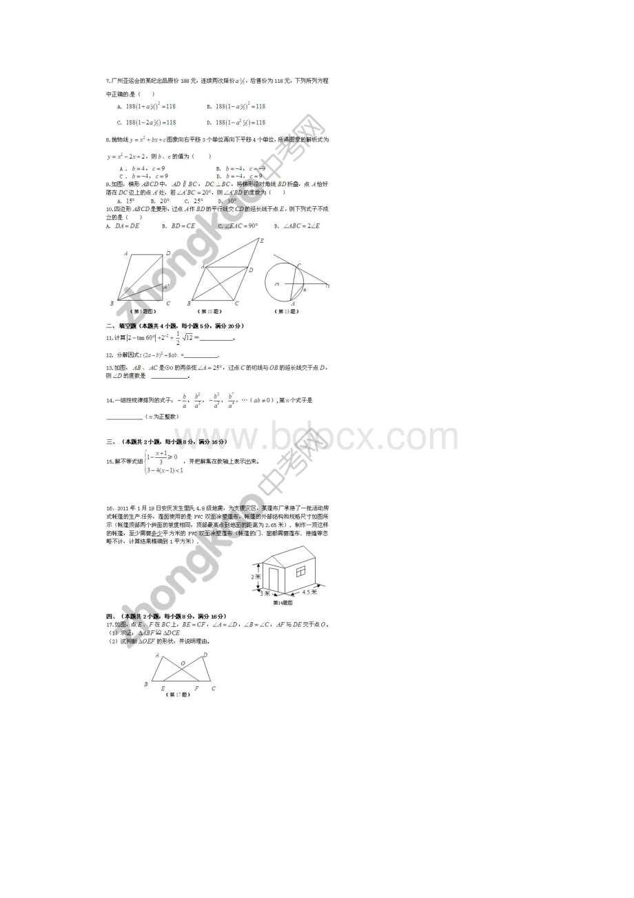 湖北省重点中学学年高一新生分班考试数学试题与答案.docx_第2页