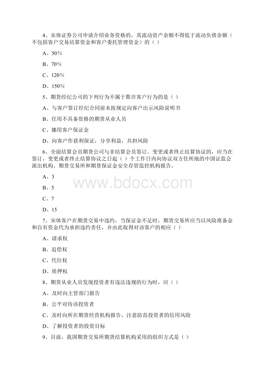 期货从业资格《期货基础知识》能力测试试题D卷 附解析.docx_第2页