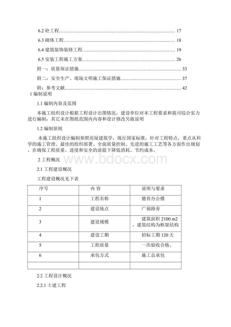 精品办公楼项目施工设计范本.docx_第2页