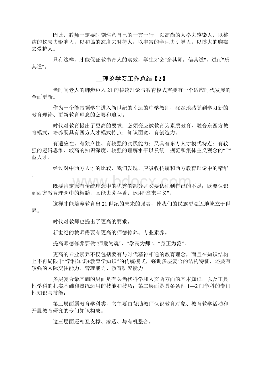 理论学习工作总结精选3篇.docx_第3页