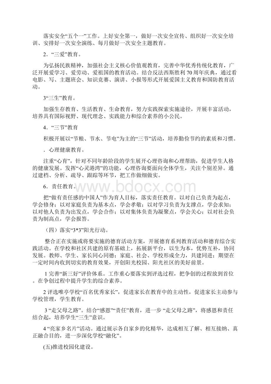 下半年学校德育工作计划.docx_第3页