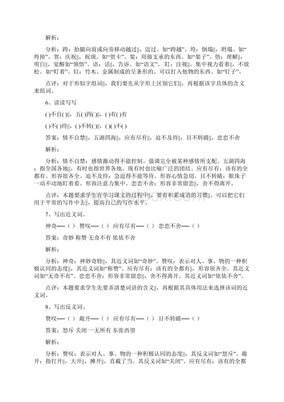 三年级下册语文同步练习第23课我家跨上了信息高速路人教新课标Word格式.docx_第3页