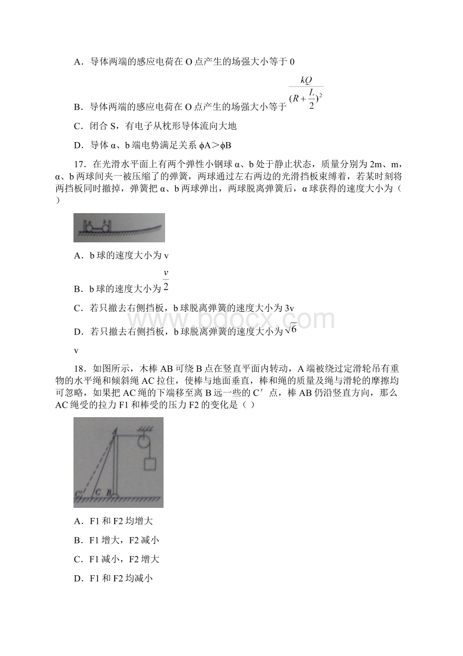 最新物理题库广西柳州市届高三毕业班上学期摸底联考理综物理试题Word格式文档下载.docx_第2页