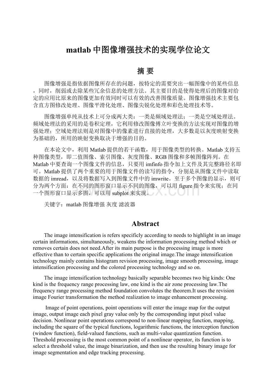 matlab中图像增强技术的实现学位论文Word格式文档下载.docx_第1页