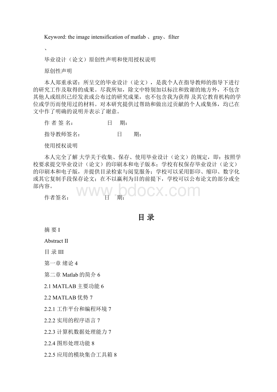 matlab中图像增强技术的实现学位论文Word格式文档下载.docx_第2页