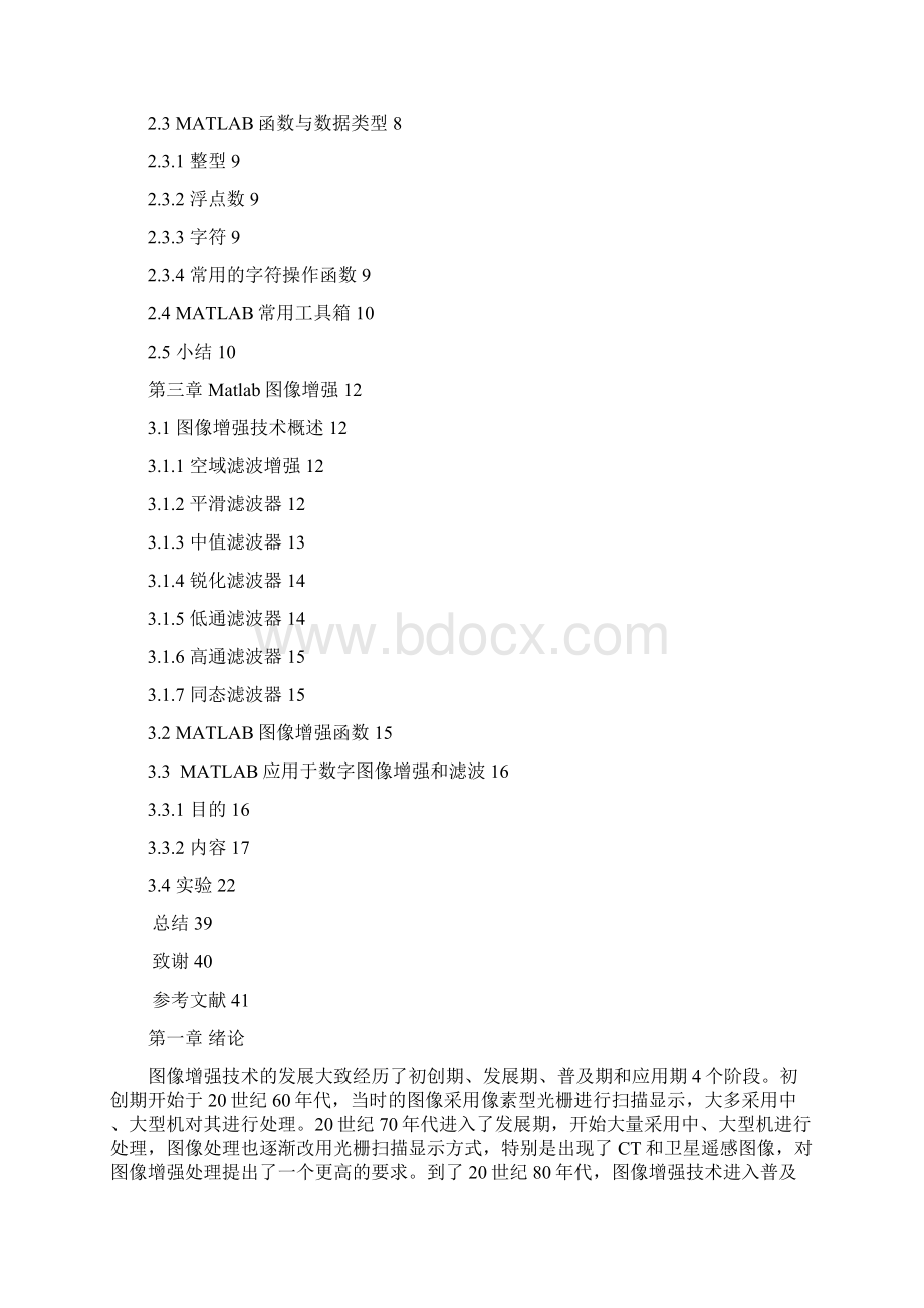 matlab中图像增强技术的实现学位论文Word格式文档下载.docx_第3页