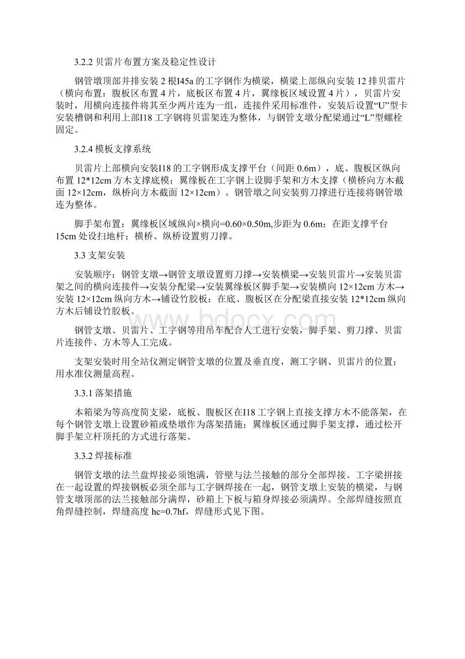 01 简支梁现浇支架方案.docx_第3页