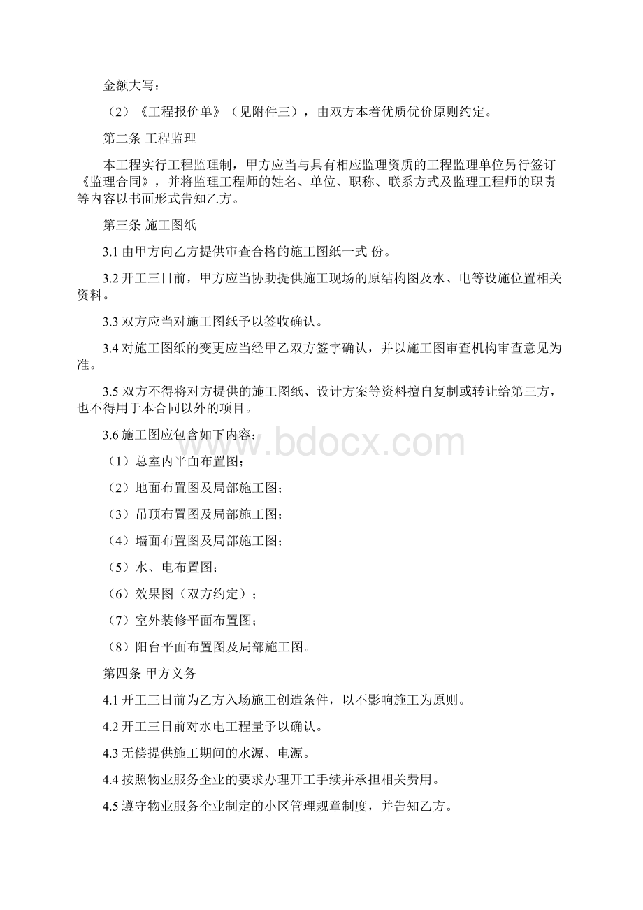 遵义装饰装修工程施工合同.docx_第3页