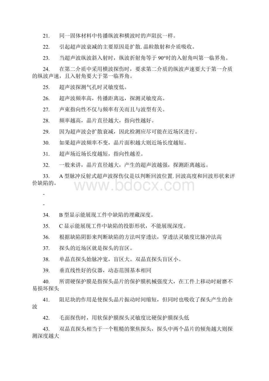 考试模拟试题Word文档下载推荐.docx_第2页