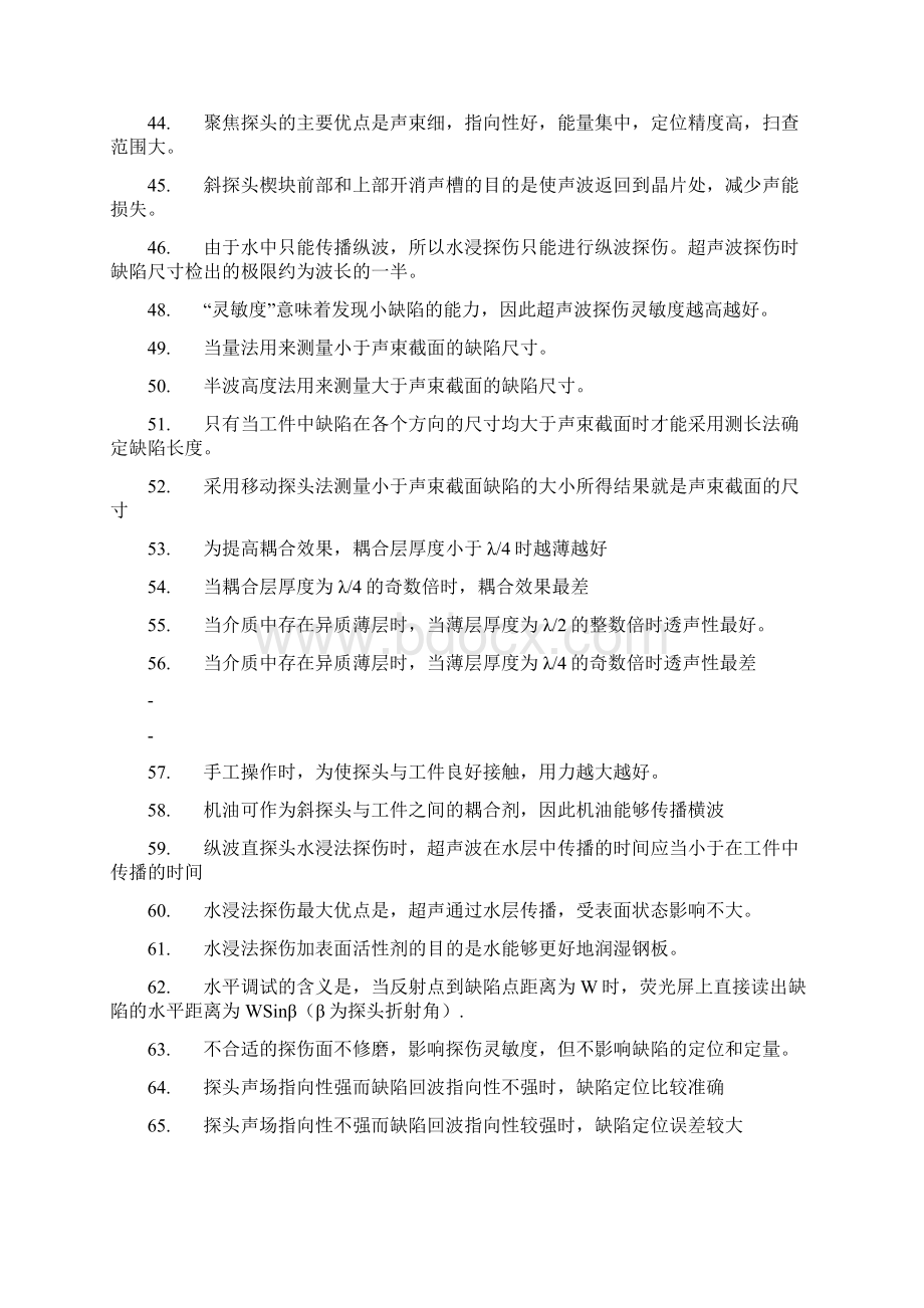 考试模拟试题Word文档下载推荐.docx_第3页