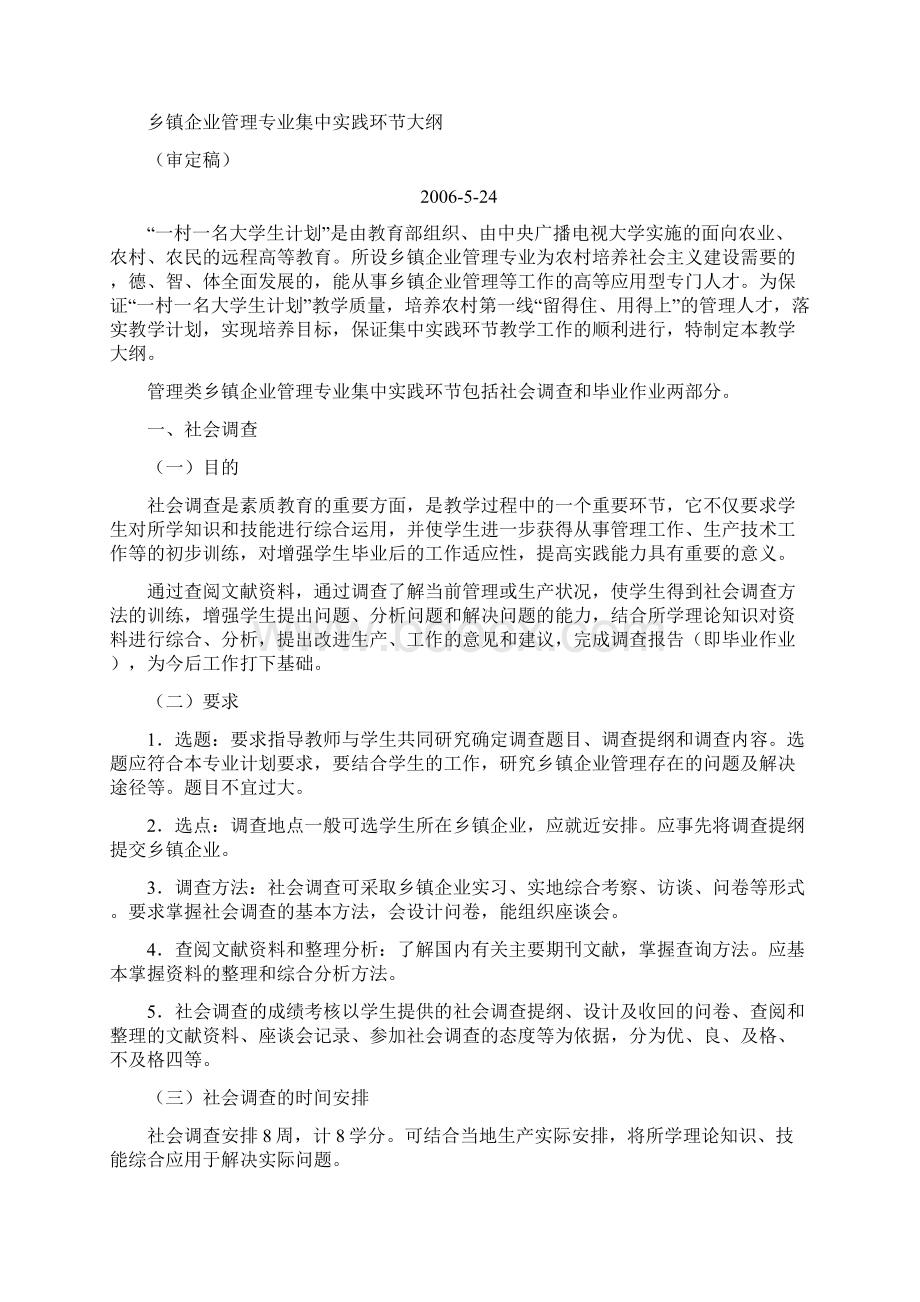 河南省直广播电视大学毕业设计论文Word下载.docx_第2页