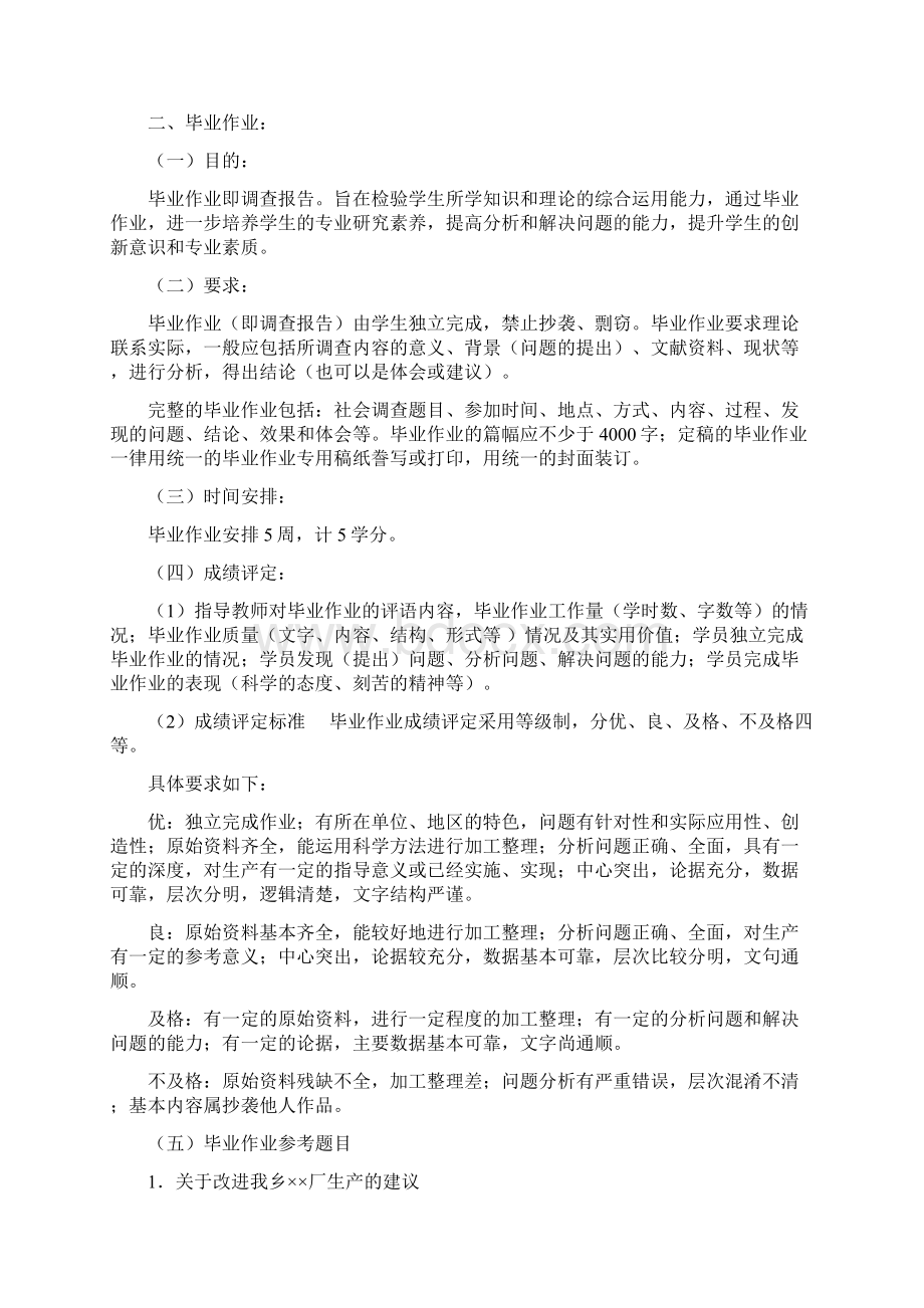 河南省直广播电视大学毕业设计论文Word下载.docx_第3页