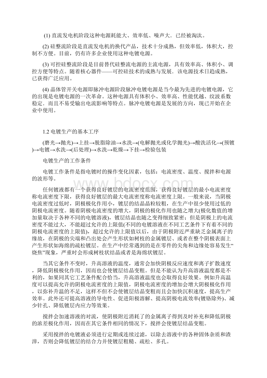 电镀生产线电气控制线路的设计与调试设计毕业论文.docx_第2页