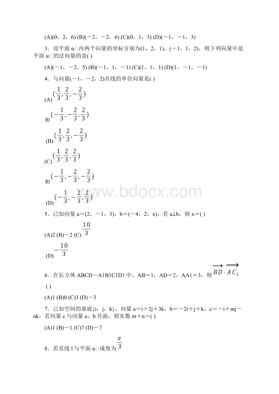 空间向量与立体几何一轮复习专题练习五含答案高中数学.docx_第2页