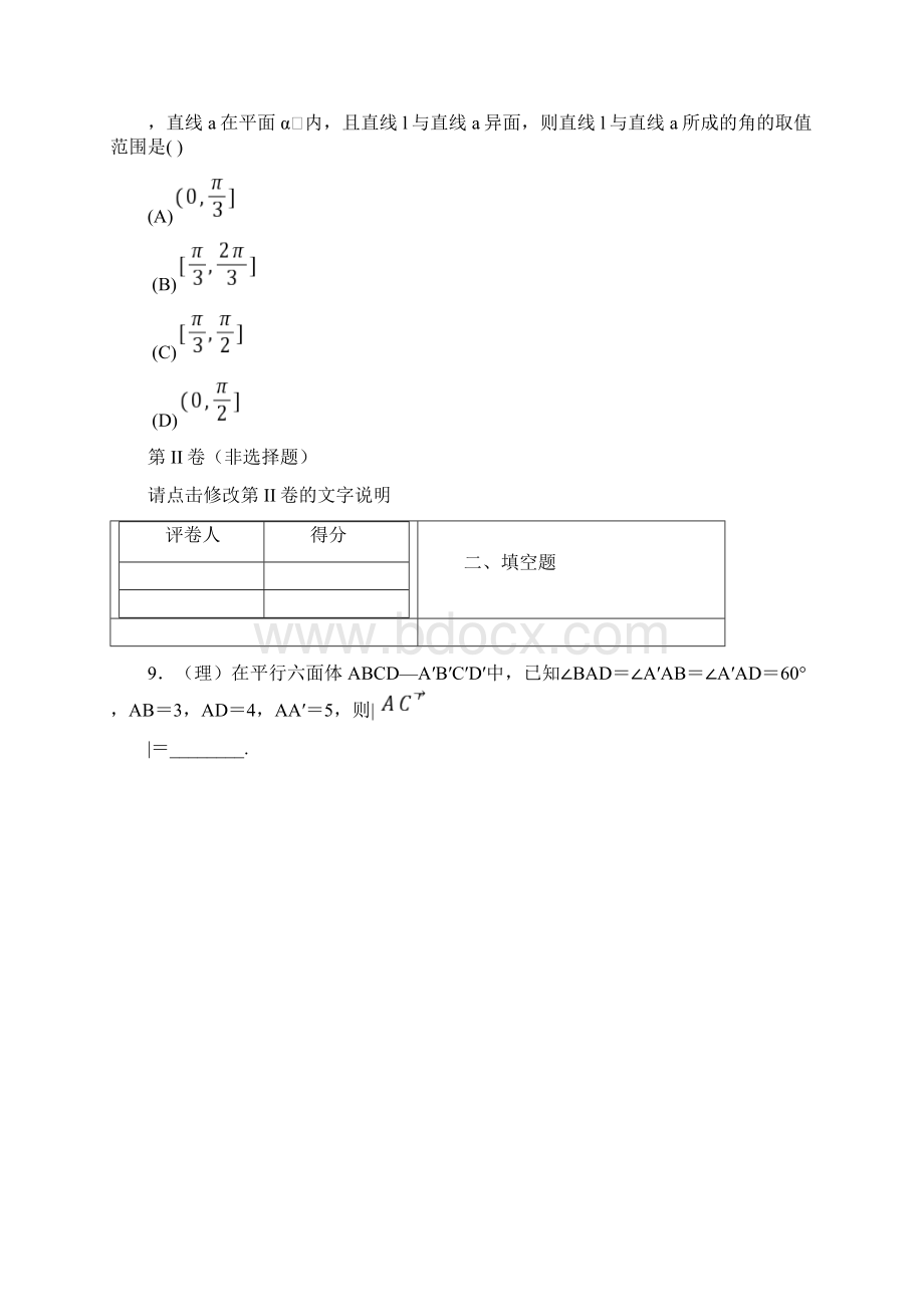 空间向量与立体几何一轮复习专题练习五含答案高中数学.docx_第3页