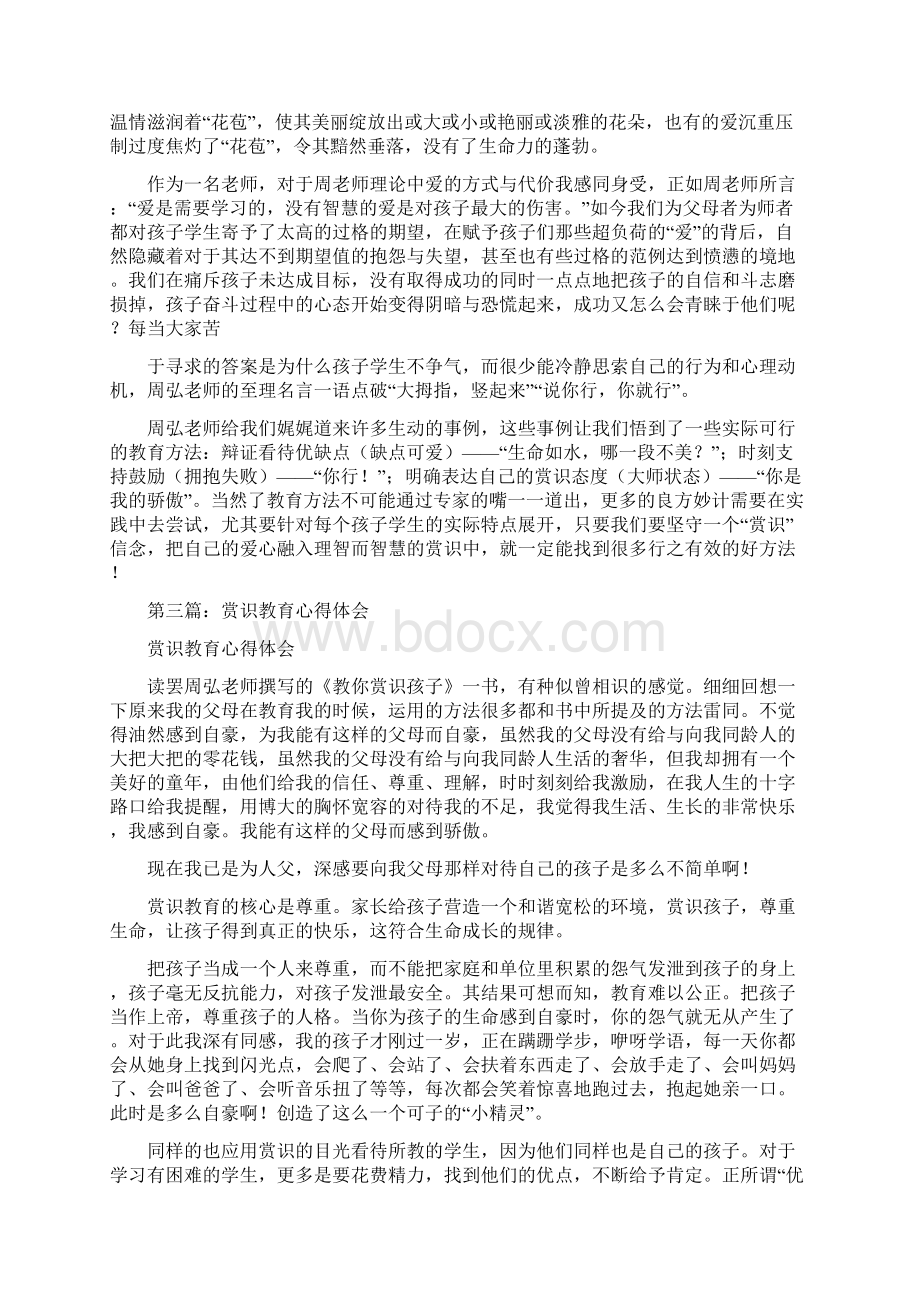 赏识教育心得体会多篇范文.docx_第2页