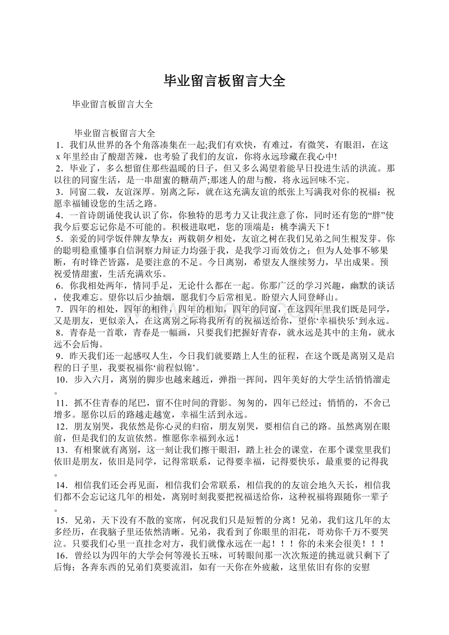 毕业留言板留言大全.docx_第1页