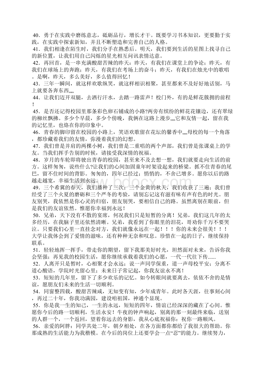 毕业留言板留言大全.docx_第3页