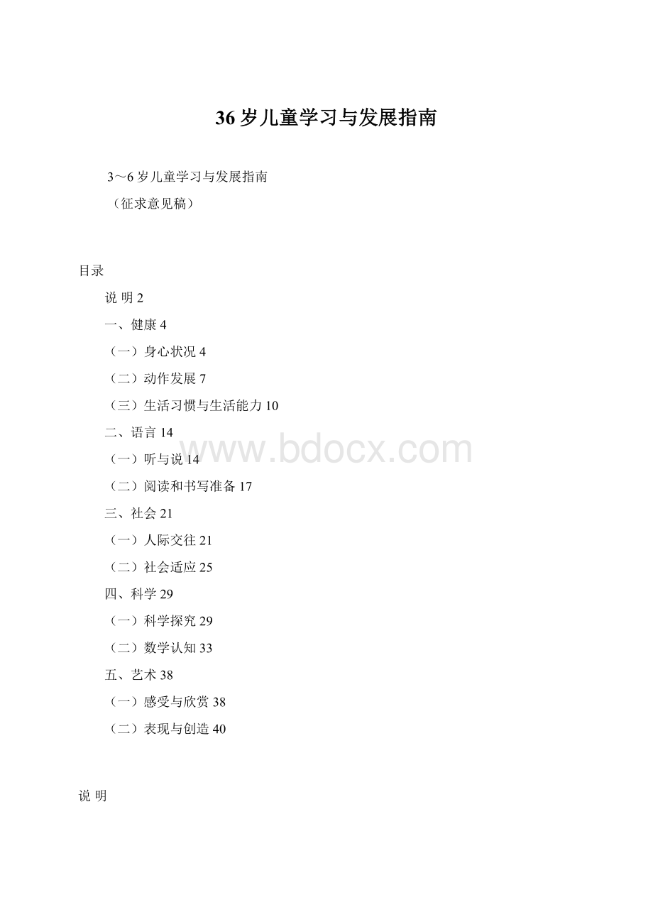 36岁儿童学习与发展指南.docx_第1页